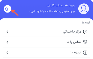 در بخش گزینه‌ها، روی دکمه‌ی ورود به حساب کاربری کلیک کنید.