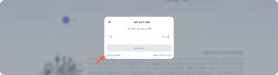 بر روی “فراموشی رمز عبور” کلیک کنید.