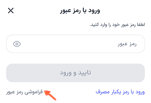 بر روی “فراموشی رمز عبور” کلیک کنید.