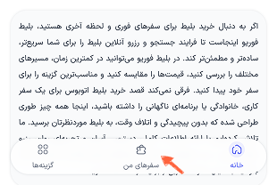 برای استرداد بلیط، پس از ورود به حساب کاربری خود، وارد بخش سفرهای من شوید.