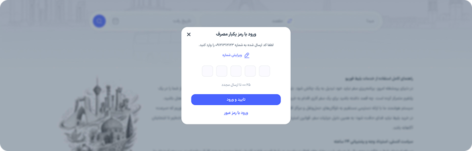 کد 5 رقمی پیامک شده به شماره همراه خود را وارد کنید. با وارد کردن صحیح کد تایید، وارد حساب کاربری خود می‌شوید.